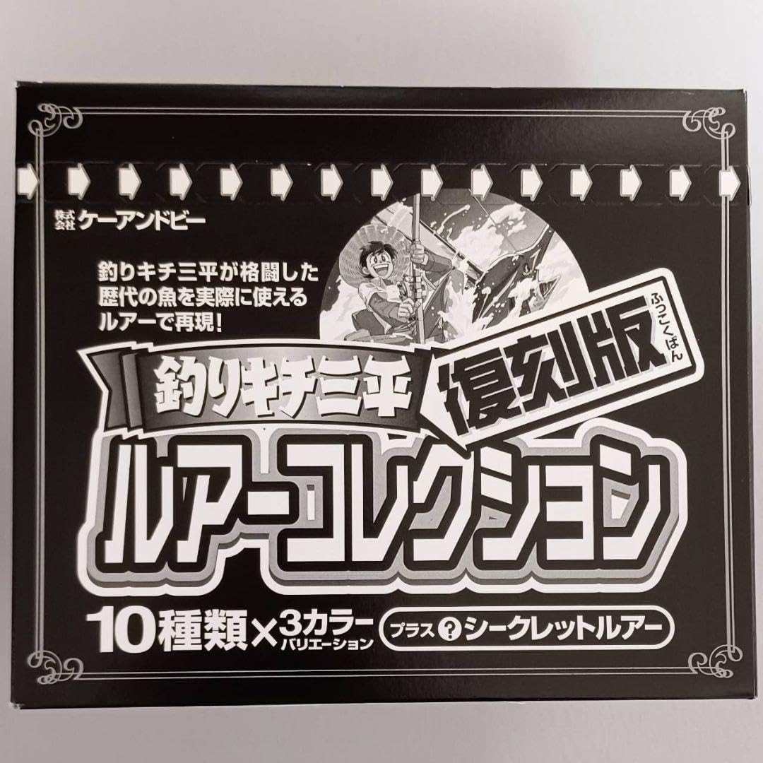 Amazon.co.jp: レア 釣りキチ三平 ルアーコレクション 復刻版